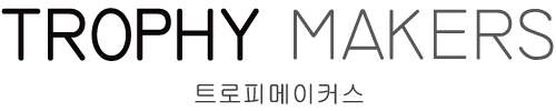 트로피 메이커스